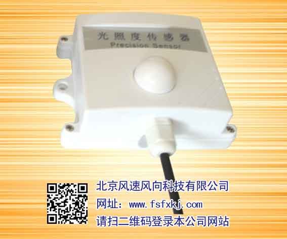 高精度光照传感器 检测仪 变送器