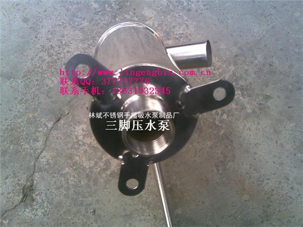 供应不锈钢手摇泵（三脚）
