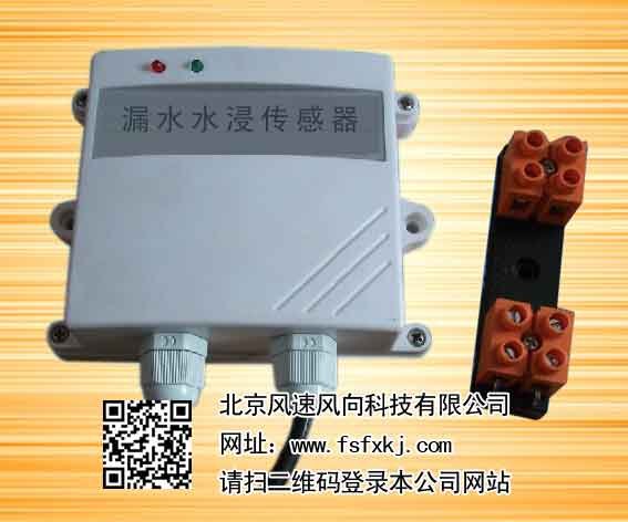 F无线漏水水浸传感器   短信报警变送器