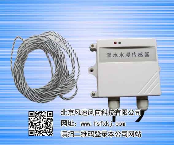 W机房有水漏水传感器报警器 水泄漏溢水液漏变送器
