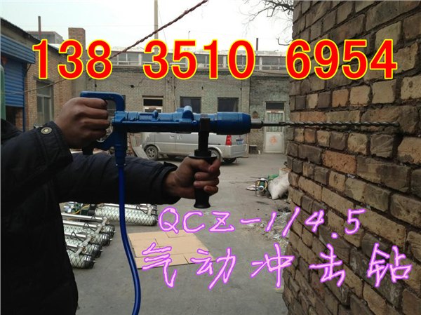 供应煤安认证气动冲击钻 风动马达QCZ冲击钻做工精良