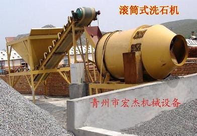 山东最大滚筒洗石机厂家价格--青州市宏杰机械