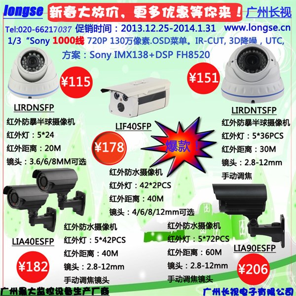 安防监控摄像机