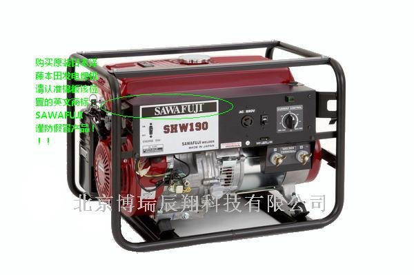 日本泽藤本田SAWAFUJ汽油发电电焊机SHW190HA