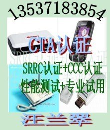 GSM可视门铃CTA认证，车载GPS导航仪NAL入网认证