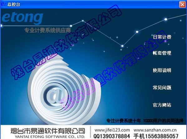 供应易通台球房计费收银管理软件