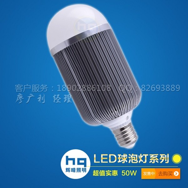 LED球泡灯,50W球泡灯,大功率仓库照明,辉晴照明旗下品牌