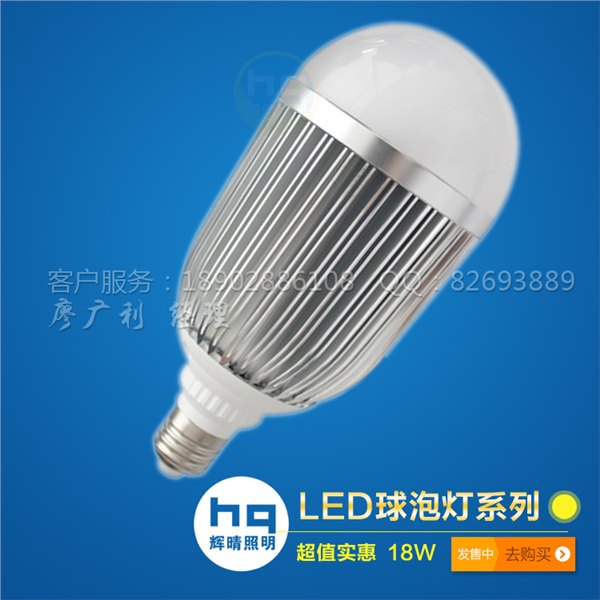 高亮度LED大功率18W球泡灯,辉晴照明专业LED灯泡制造商