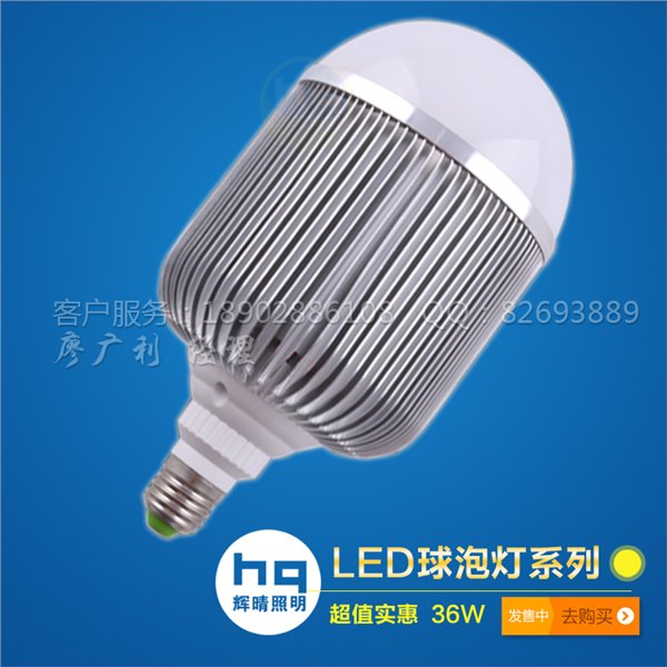 仓库车间大功率LED照明36W球泡灯,LED灯泡报价