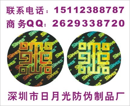 供应全息镭射标、透明防伪商标、数码标签