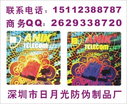 全息防伪印刷、调料激光防伪印刷、烫印激光镭射标