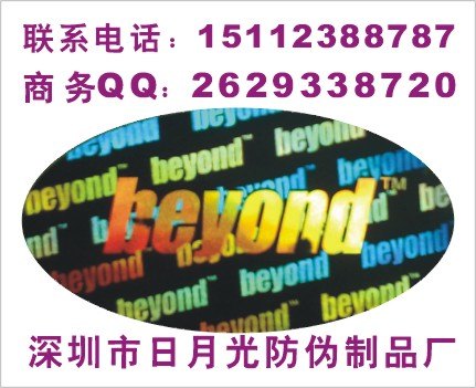 全息标签、天津首饰刮开镭射标、电子产品揭开镭射贴纸