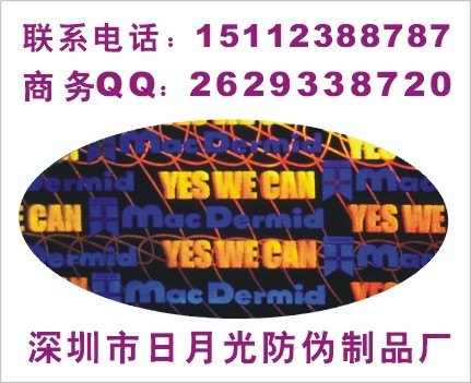 镭射防伪贴纸、二维码防伪标签，光聚合防伪贴纸