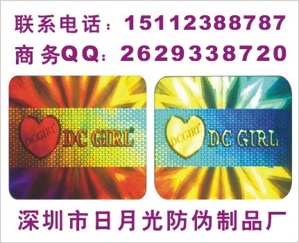 激光镭射全息标贴、二维码防伪标签，光聚合防伪贴纸