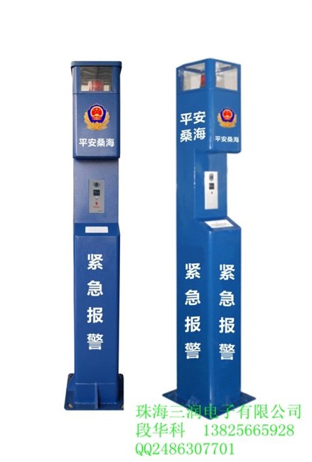 供应平安城市报警柱，报警箱，公安指定品牌报警柱，平安校园报警柱，景区报