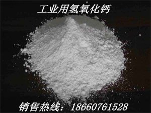 工业用氢氧化钙    氢氧化钙