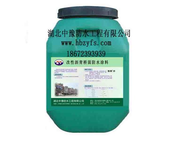 中豫防水改性沥青桥面防水涂料 