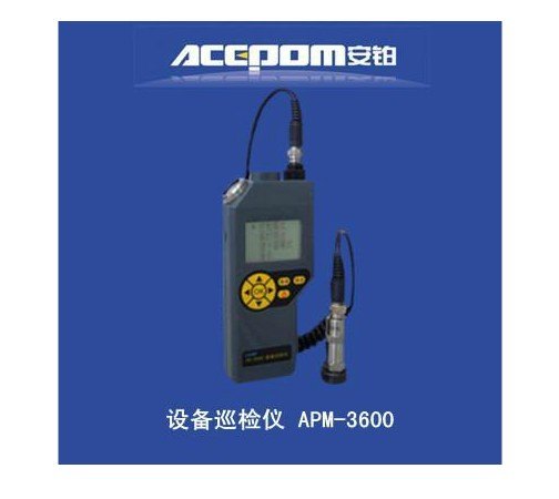 APM3600设备巡检仪点检仪 供应商家