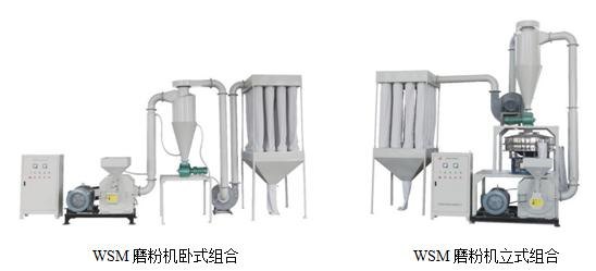 wsm磨粉机立式组合厂家供应