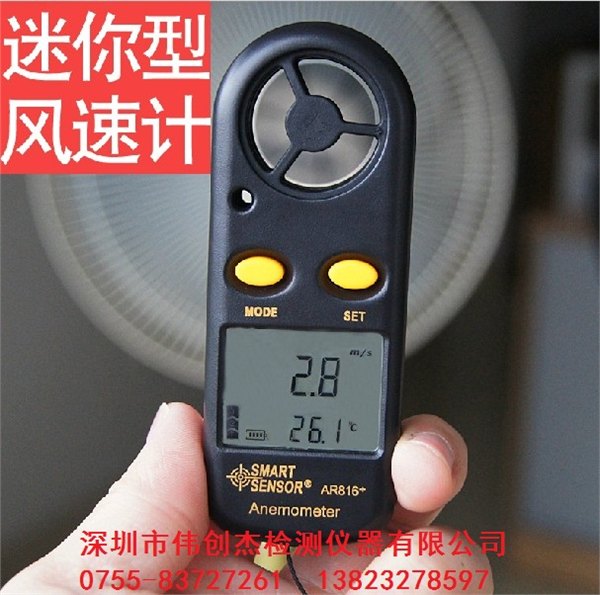 希玛AR816+ 袖珍型风速仪 风速计 风速表 测风速