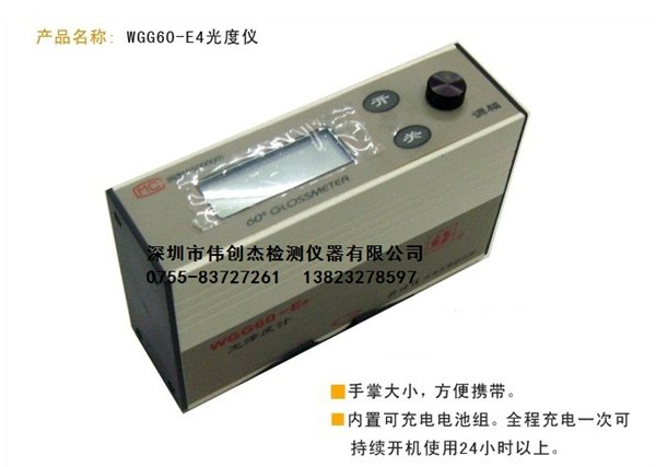 科仕佳WGG60-E4光泽仪 光泽度仪 油漆测光仪 光泽计