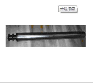 销售高品质传送滚筒