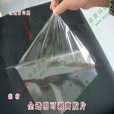 全透明0.1mm 水晶影像胶片  可剥离水晶玻璃胶片 