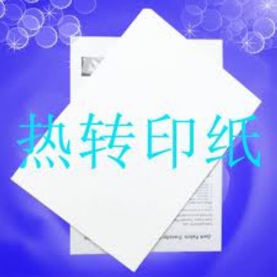 热升华热转印纸