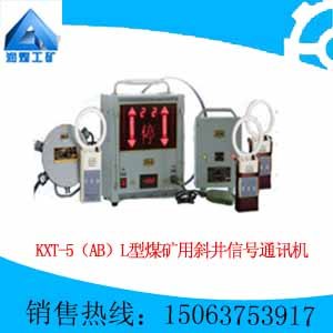 KXT-5（AB）L型煤矿用斜井信号通讯机