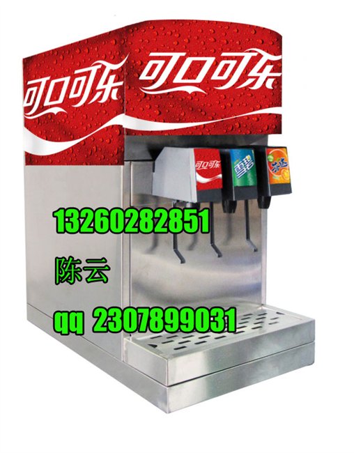 可口可乐机/商用可口可乐现调机/全国包邮