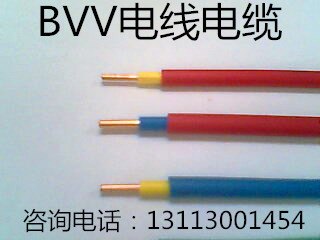 BVV聚氯乙烯电线电缆