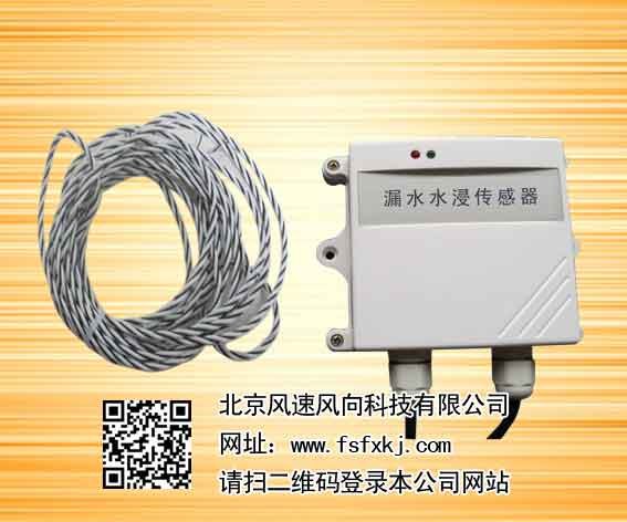 水浸报警传感器  变送器 水浸电话报警器