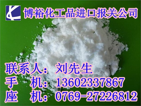 广州危险品进口清关手续
