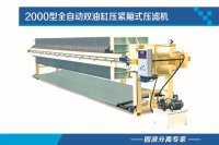 压滤机选型 压滤机如何选型 压滤机怎样选型