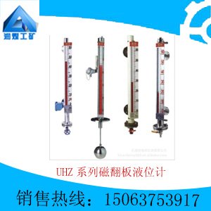 UHZ系列磁翻板液位计