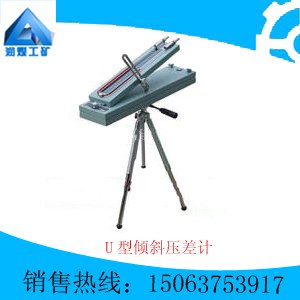 CQY-150型U形倾斜式压差计