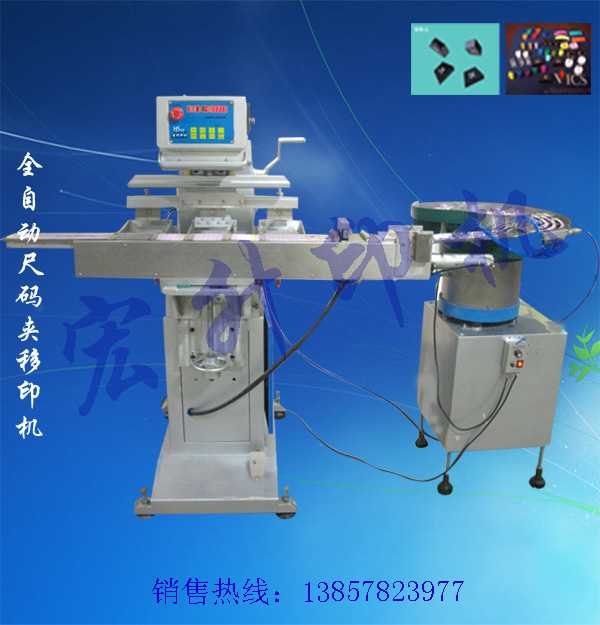 尺码夹移印机，浙江尺码夹移印机，宁波尺码夹移印机