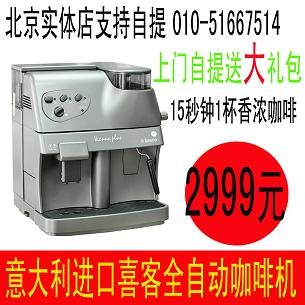 北京进口全自动咖啡机|销售喜客咖啡机专卖|进口意大利咖啡豆公司