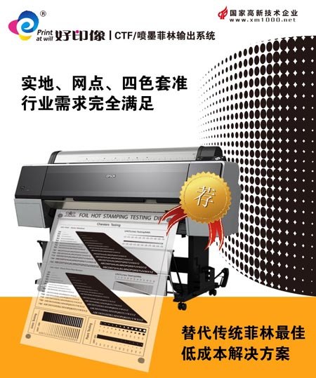 好印像CTF喷墨菲林系统 喷墨制版系统1118mm 不干胶丝网纺织单色
