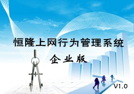找无锡上网行为管理软件