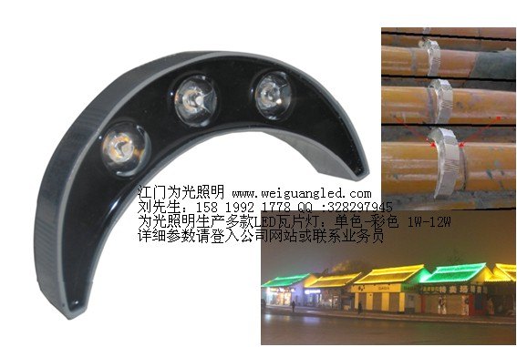 3W弧形LED瓦片灯/3W瓦楞射灯/广东瓦楞灯生产厂家