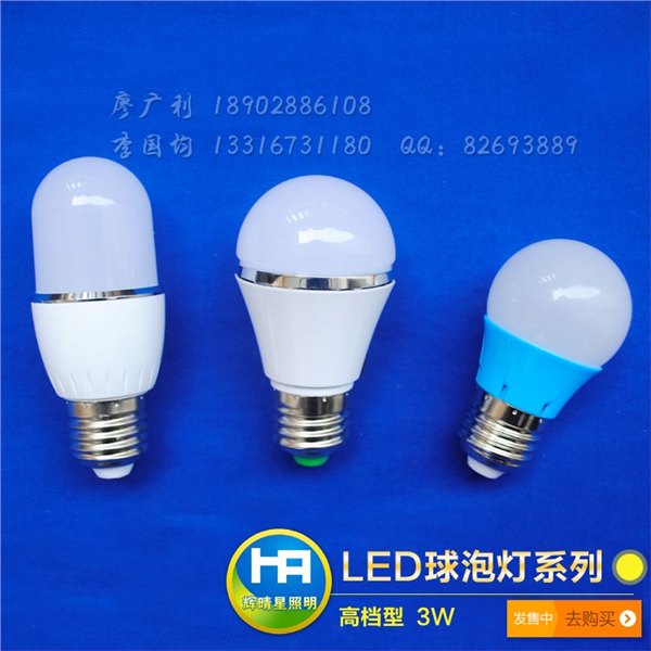 客厅LED灯泡,饭厅球泡灯,高档辉晴LED球泡灯