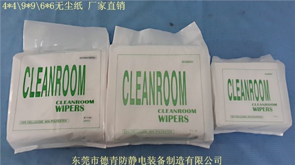 深圳无尘纸生产定制厂商 东莞寮步工业无尘擦拭纸直销