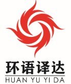 机械翻译-北京最专业的机械翻译公司
