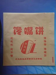 供应馋嘴饼防油纸袋 各种防油纸袋 规格齐全鸿运纸塑