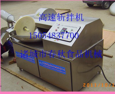 斩拌机|高速斩拌机价格|双速斩拌机价格|变频斩拌机价格||斩拌机售后
