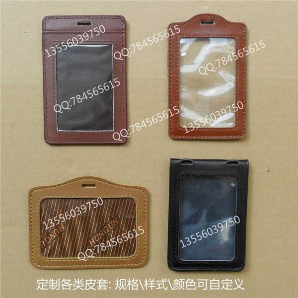 定制真皮套 印LOGO皮套 胸卡套 工牌套 皮套