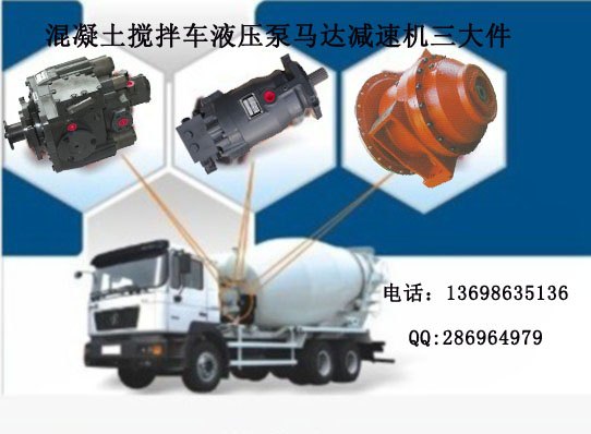 水泥罐车改装厂专用液压泵马达减速机三大件价格
