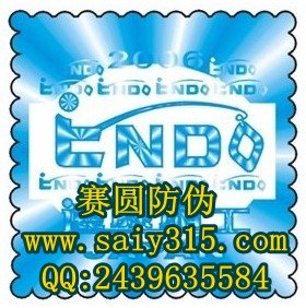 镭射防伪标签哪里做便宜
