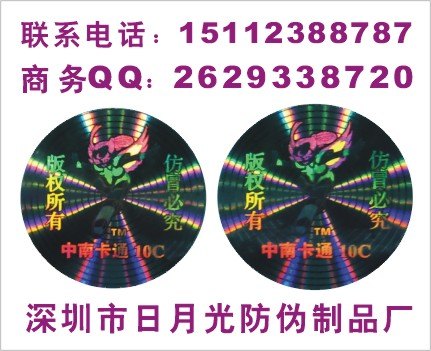 光刻全息标签、肇庆镭射防伪标、珠海全息防伪标贴